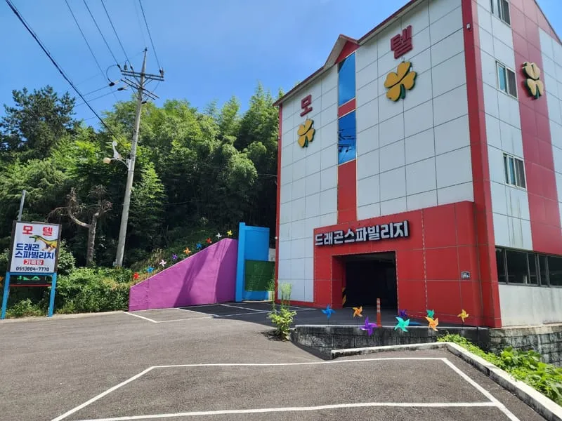 드래곤스파빌리지 사진 1
