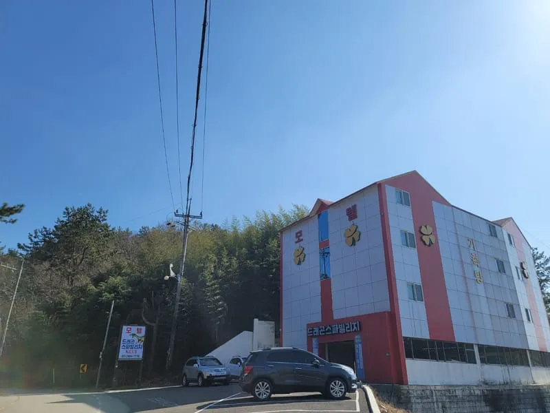 드래곤스파빌리지 사진 4