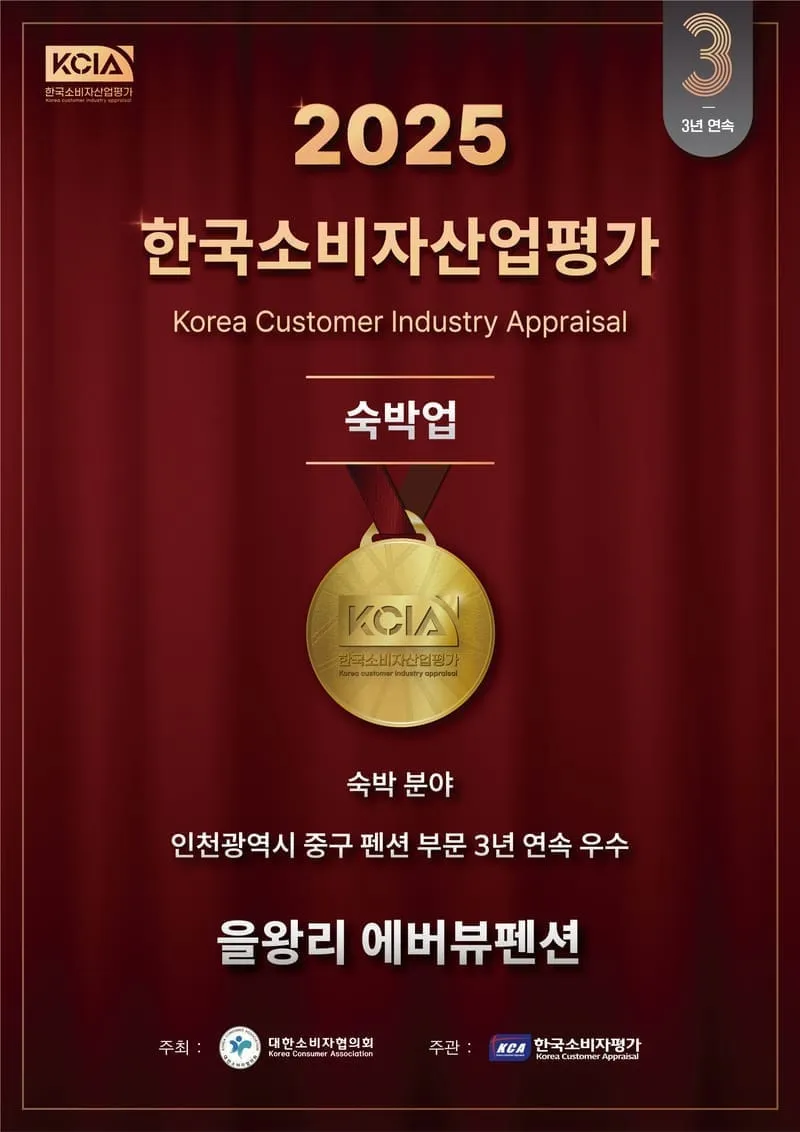 에버뷰펜션 사진 2