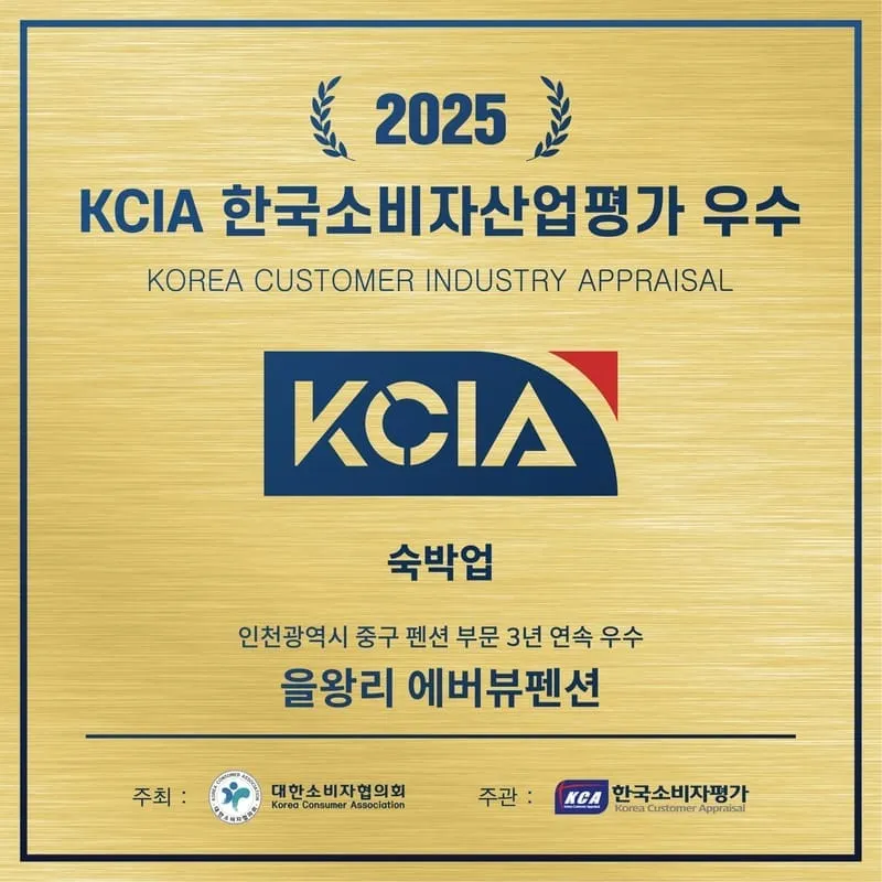 에버뷰펜션 사진 5