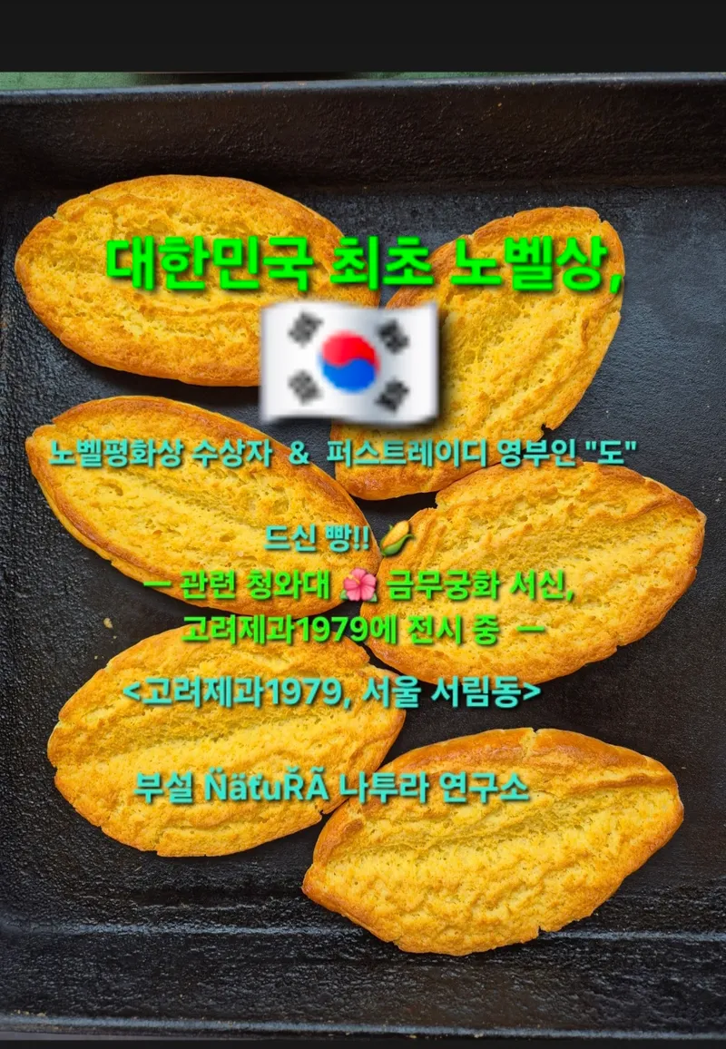 고려제과 1979 사진 1