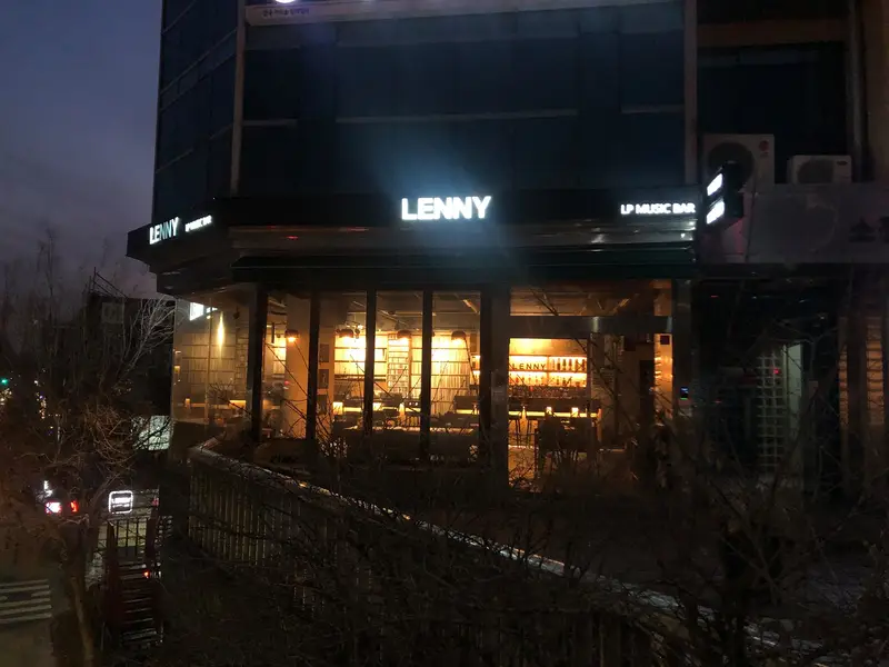 레니 LP MUSIC BAR 사진 1