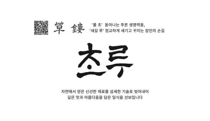 초루 판교점 사진 2