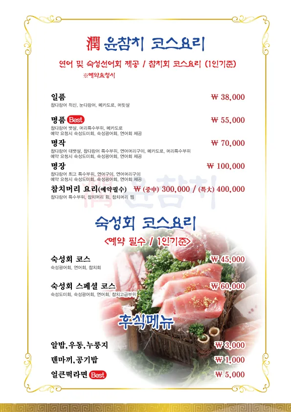 윤참치 전주본점 사진 1