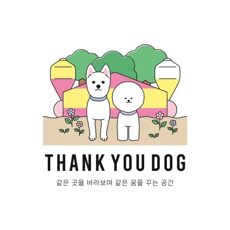 땡큐도그펜션 사진 1