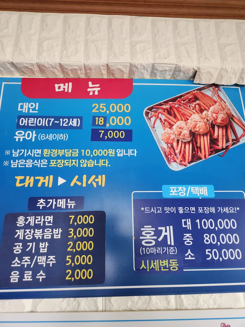 포항홍게무한리필 사진 1