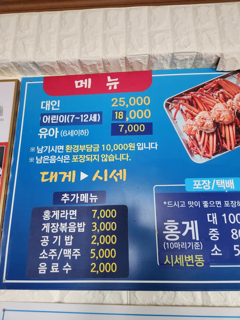 포항홍게무한리필 사진 2