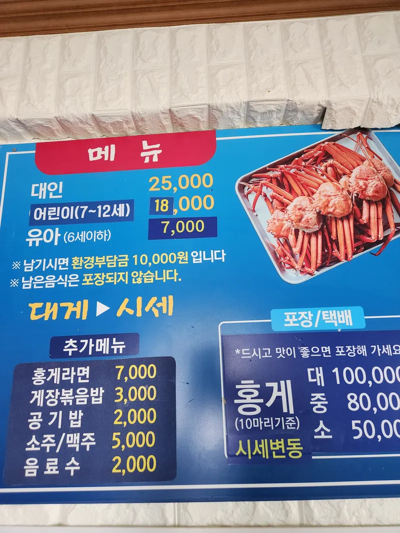 포항홍게무한리필 사진 3