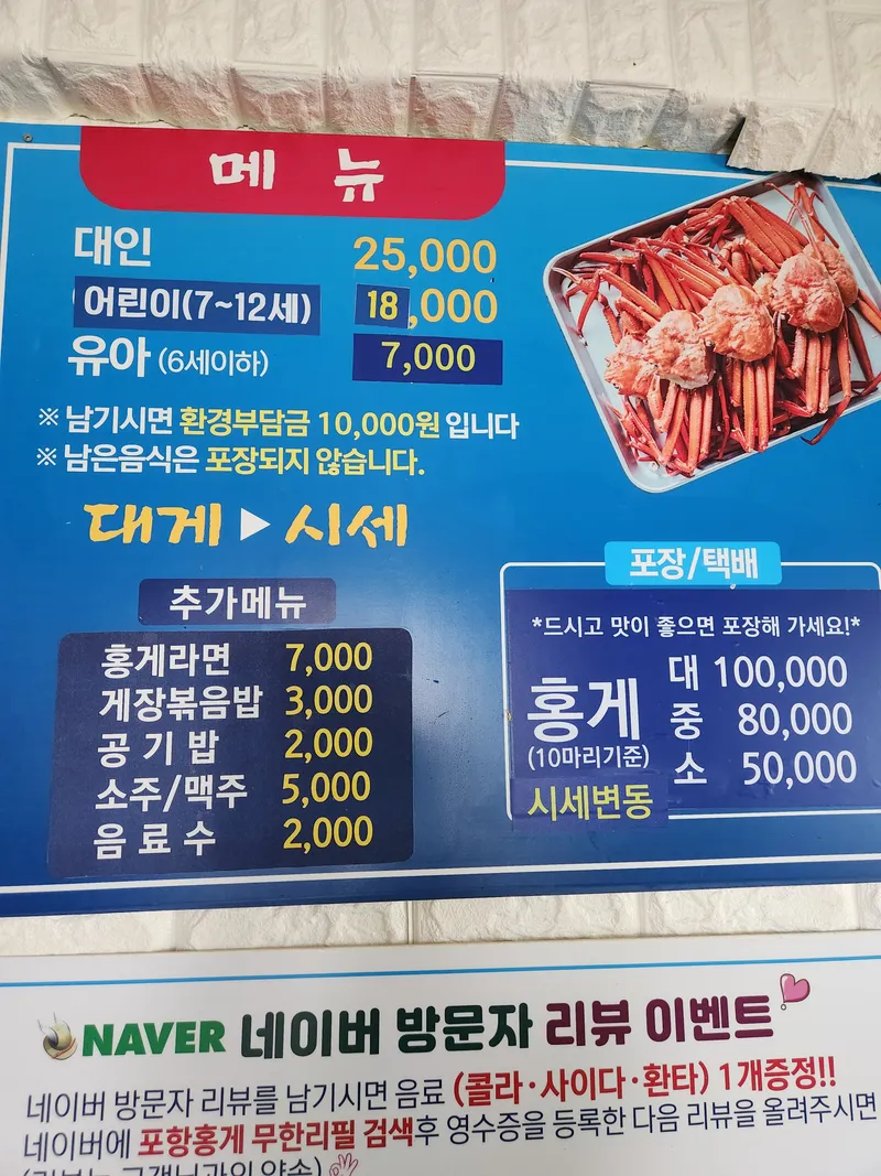 포항홍게무한리필 사진 4