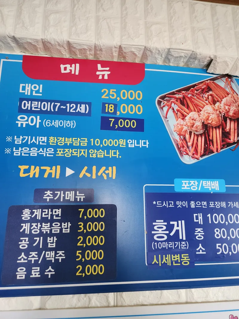 포항홍게무한리필 사진 5