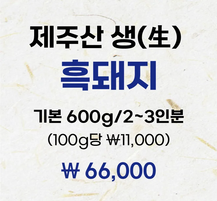 흑돈향 흑돼지 사진 5