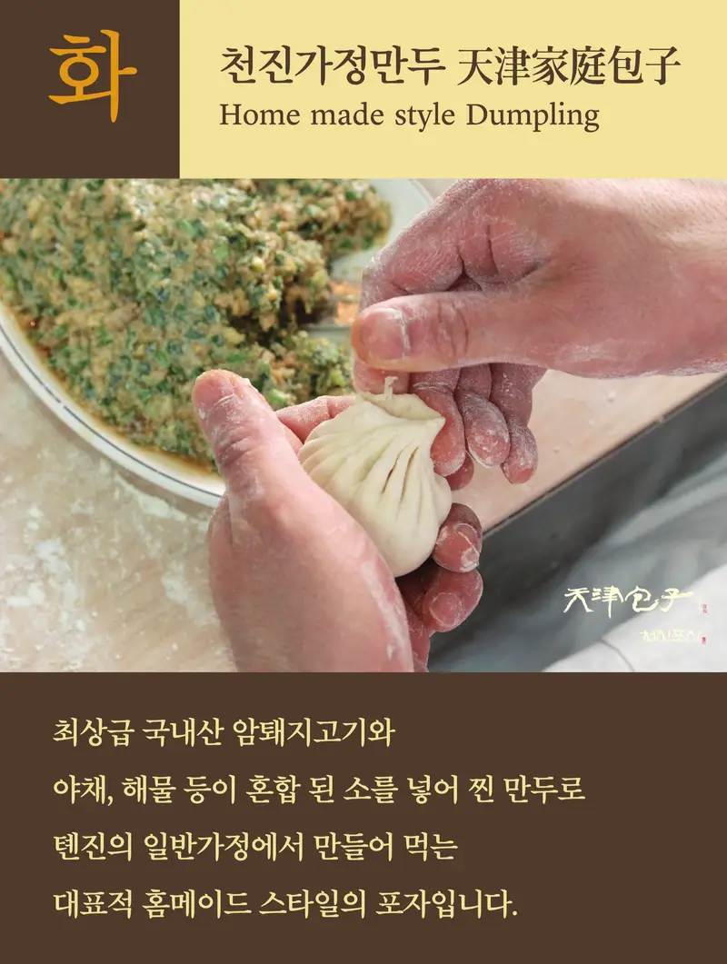 천진포자 파미에스테이션점 사진 1