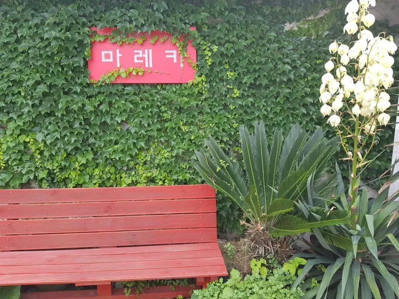 마레카펜션 사진 1
