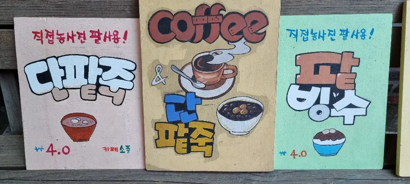소풍 사진 2